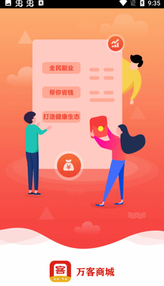 万客商城