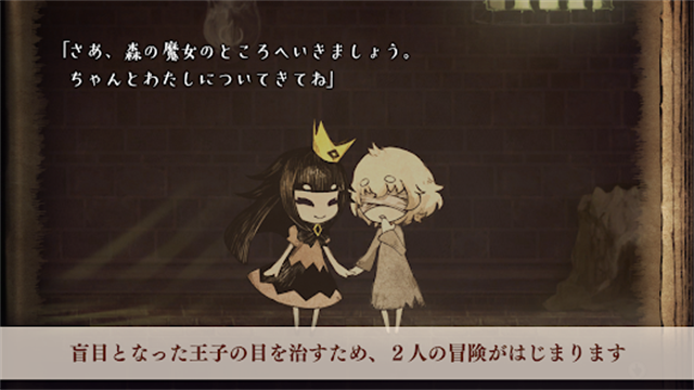 说谎公主与盲眼王子截图1