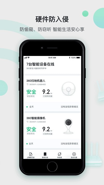 360智能管家截图1