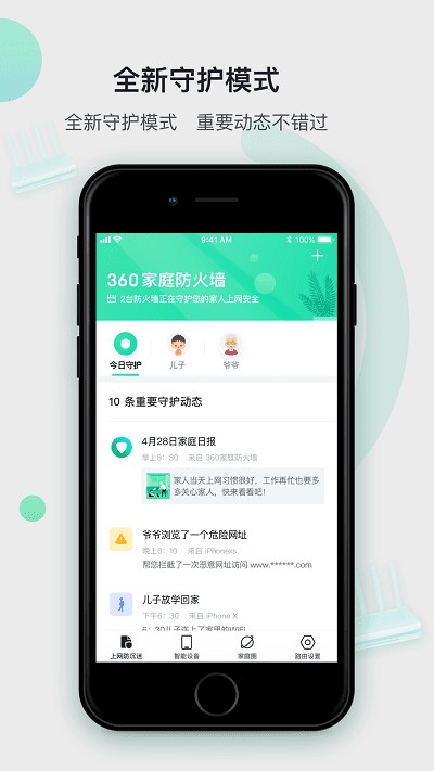 360智能管家截图2