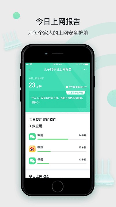 360智能管家截图4