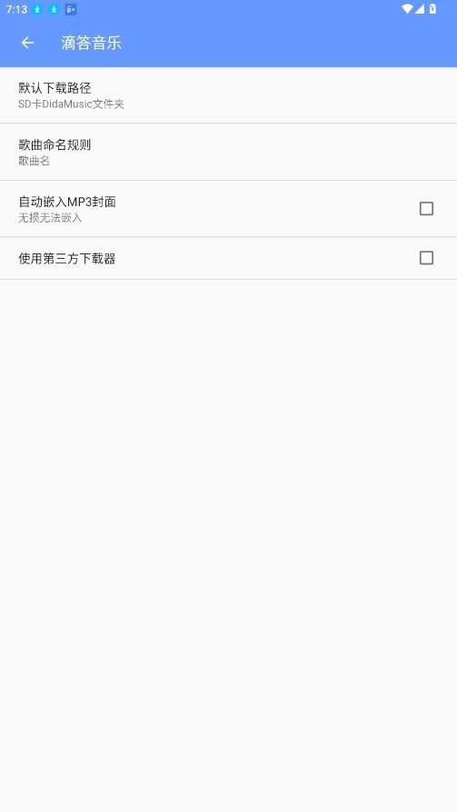 滴答音乐截图2
