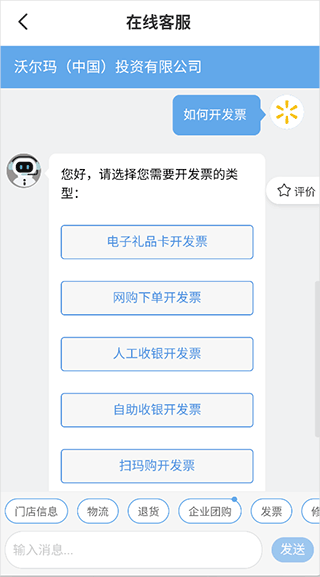 沃尔玛网上超市