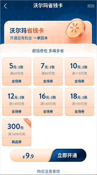 沃尔玛网上超市