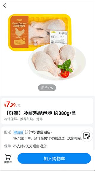 沃尔玛网上超市
