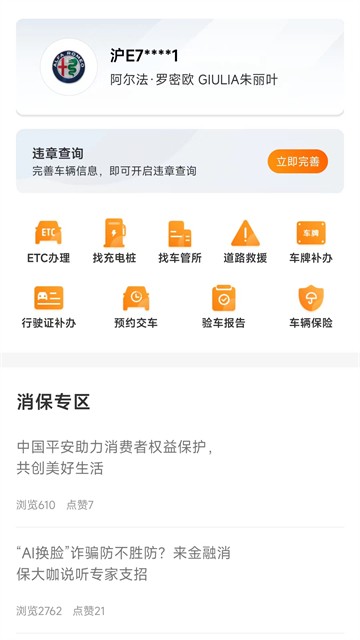 平安车管家截图2