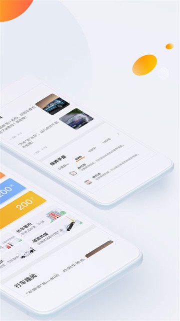 平安车管家截图3