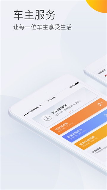 平安车管家截图4