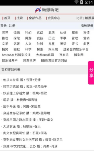 畅想听吧
