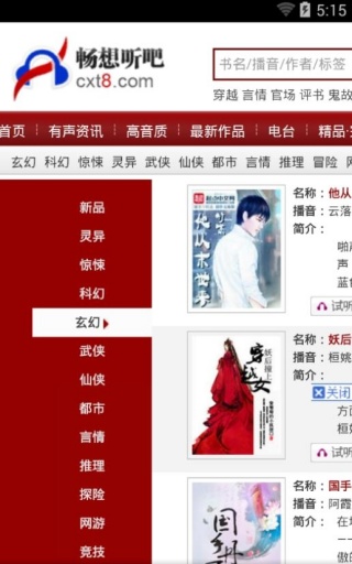 畅想听吧