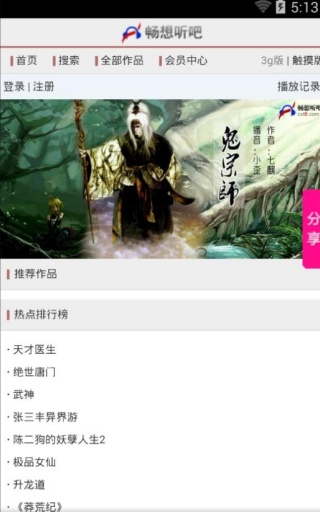 畅想听吧