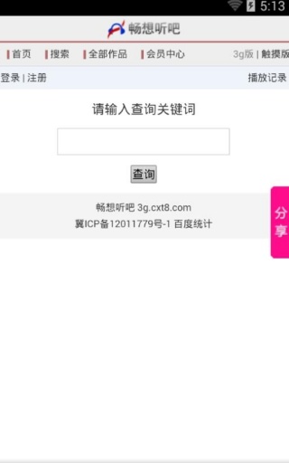 畅想听吧