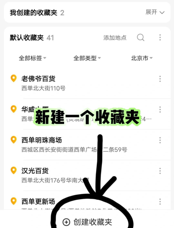 高德地图旅游路线图怎么弄 旅游路线图制作方法