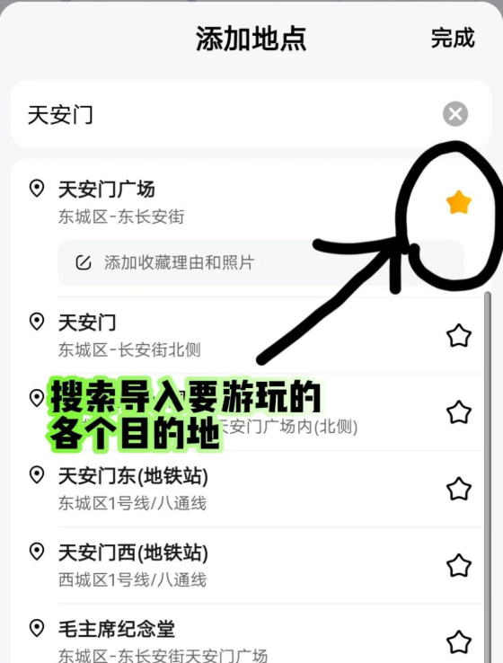 高德地图旅游路线图怎么弄 旅游路线图制作方法