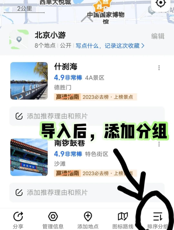 高德地图旅游路线图怎么弄 旅游路线图制作方法
