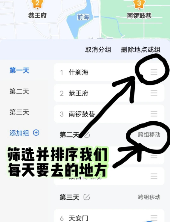 高德地图旅游路线图怎么弄 旅游路线图制作方法