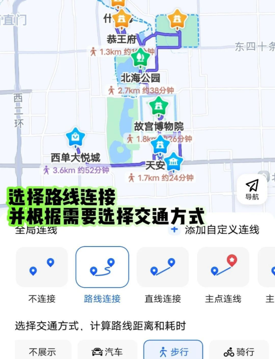 高德地图旅游路线图怎么弄 旅游路线图制作方法