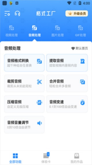 formatfactory格式工厂
