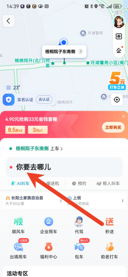 高德地图怎么打车 打车教程