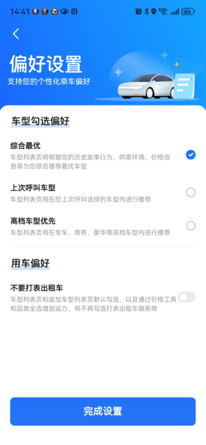 高德地图怎么打车 打车教程
