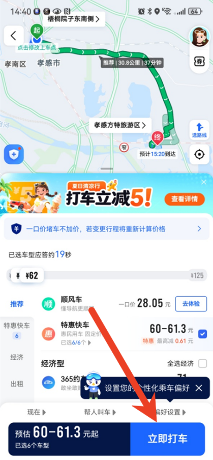 高德地图怎么打车 打车教程
