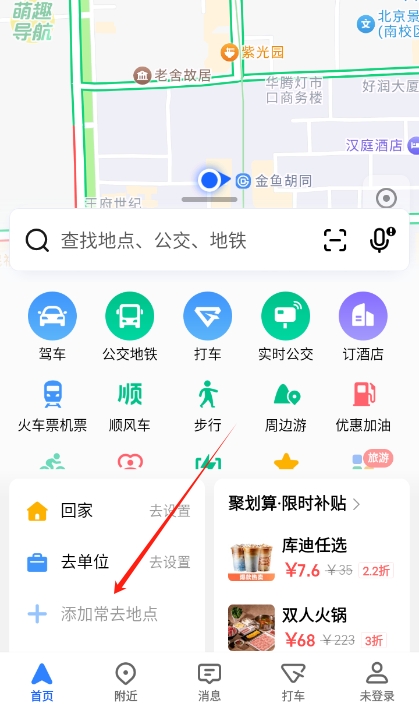 高德地图怎么打车 打车教程
