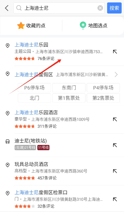 高德地图怎么打车 打车教程