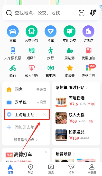 高德地图怎么打车 打车教程