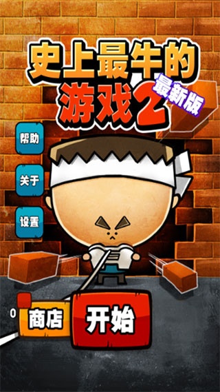 极难游戏2