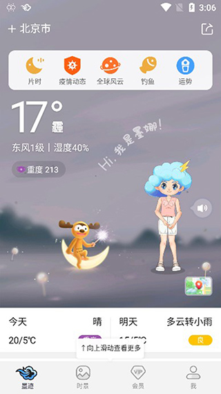 墨迹天气实时天气预报查询方法