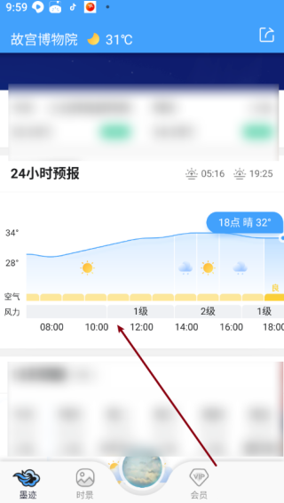 墨迹天气实时天气预报查询方法