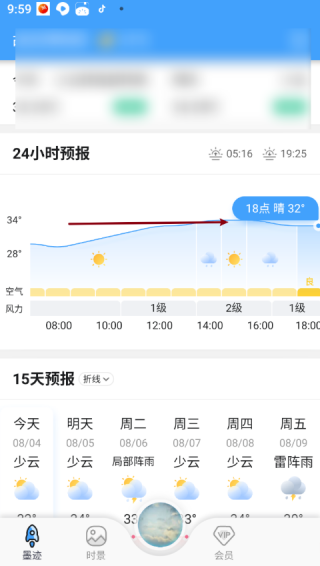 墨迹天气实时天气预报查询方法