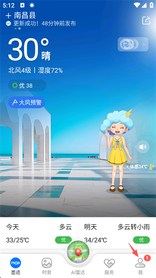 墨迹天气实时天气预报查询方法