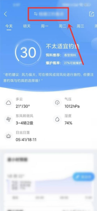墨迹天气如何看潮汐表 看潮涨潮落方法