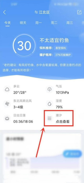墨迹天气如何看潮汐表 看潮涨潮落方法