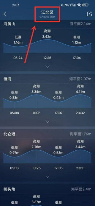 墨迹天气如何看潮汐表 看潮涨潮落方法