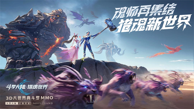 斗罗大陆猎魂世界截图5