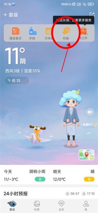 墨迹天气如何看潮汐表 看潮涨潮落方法