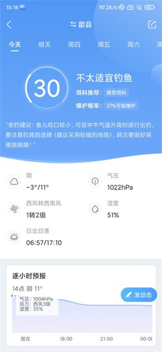 墨迹天气如何看潮汐表 看潮涨潮落方法
