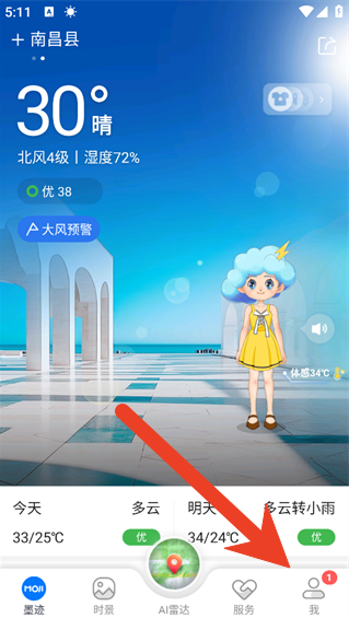 墨迹天气怎么开启天气自动更新 自动更新天气设置教程