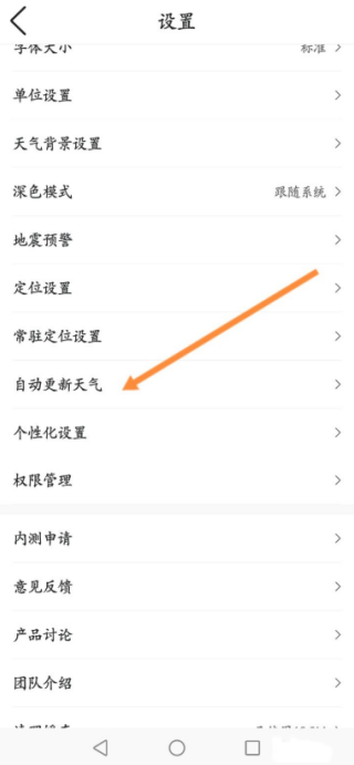 墨迹天气怎么开启天气自动更新 自动更新天气设置教程
