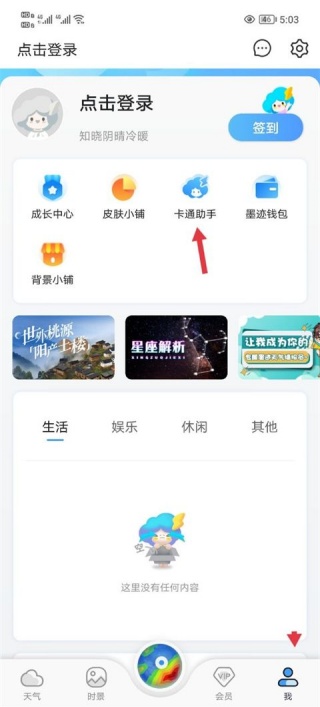 墨迹天气怎么开启天气自动更新 自动更新天气设置教程