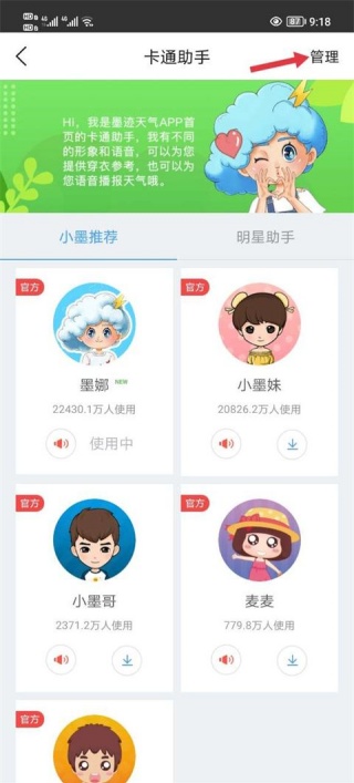 墨迹天气怎么开启天气自动更新 自动更新天气设置教程