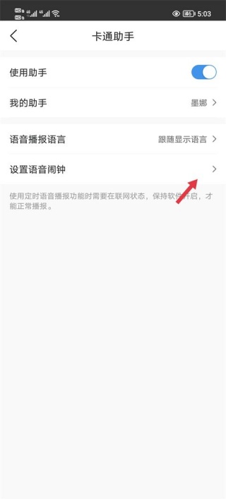 墨迹天气怎么开启天气自动更新 自动更新天气设置教程
