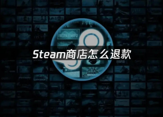 steam玩一天后怎么退款