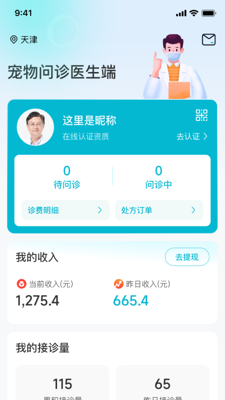 宠研兽医截图1