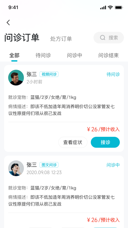 宠研兽医截图2