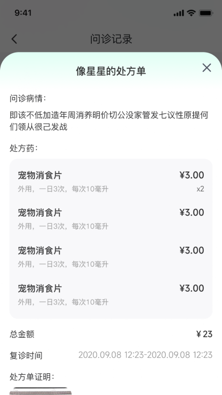 宠研兽医截图3