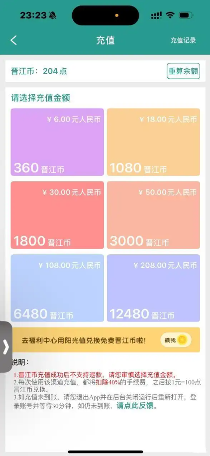 晋江怎么退款 晋江文学城余额退款教程