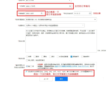 晋江怎么退款 晋江文学城余额退款教程